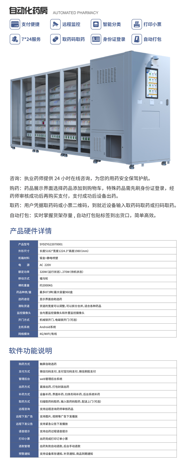 自動(dòng)化藥房